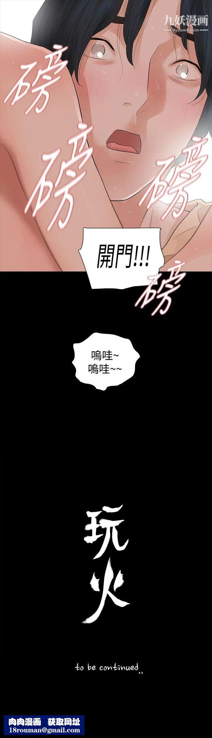 玩火第53话-我们就此...