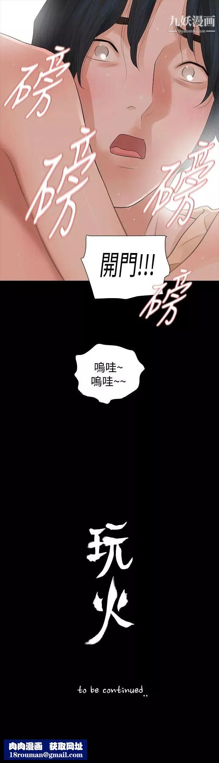 玩火-第53话-我们就此... - 图片 28