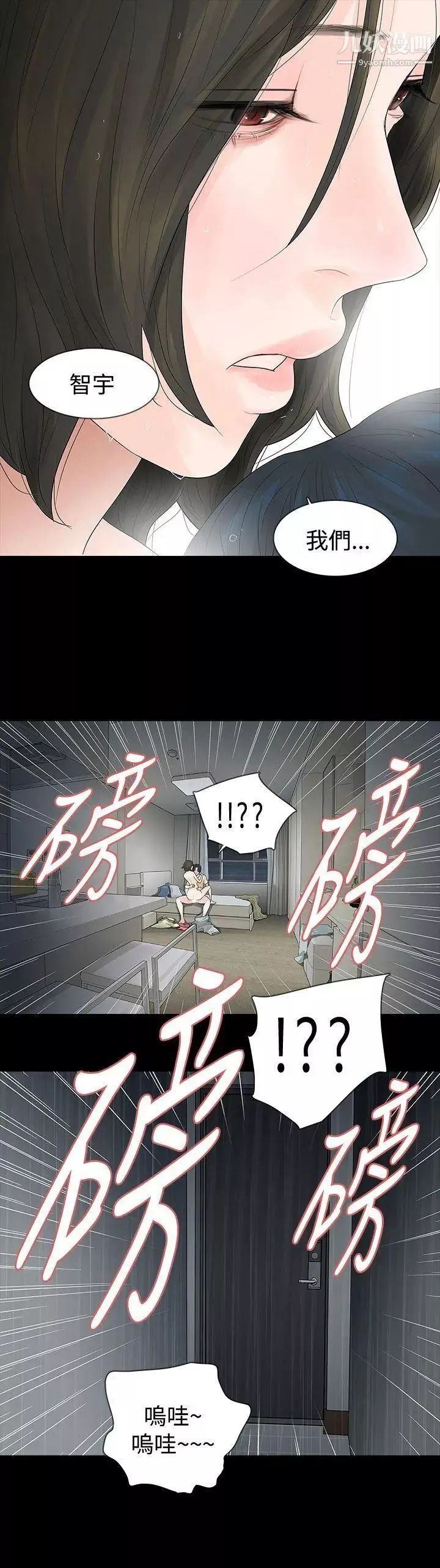 玩火第54話-是你的錯覺