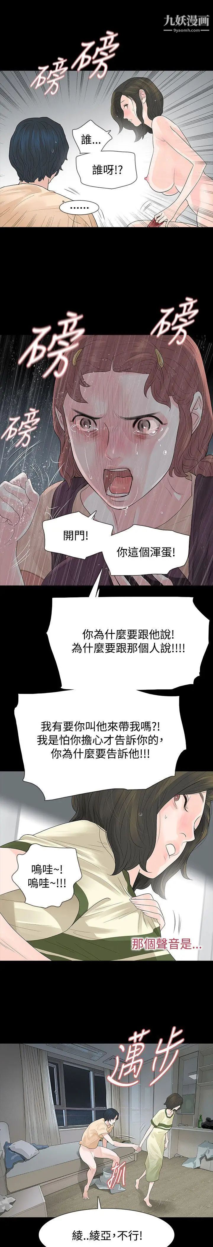 玩火第54話-是你的錯覺