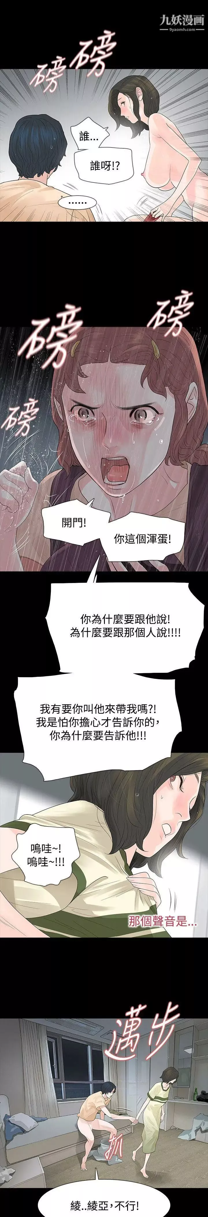 玩火第54話-是你的錯覺