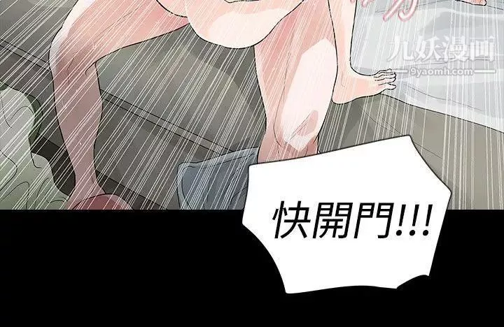 玩火第54話-是你的錯覺