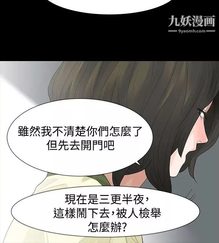 玩火-第54话-是你的错觉 - 图片 6