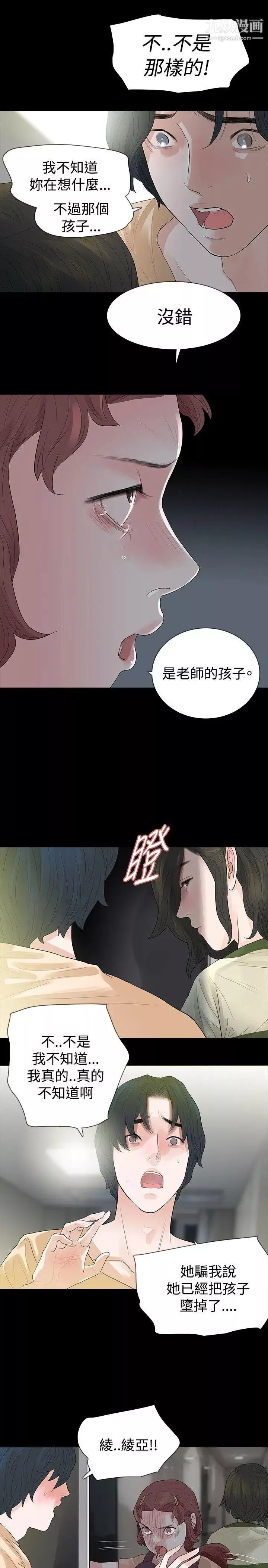 玩火第54話-是你的錯覺