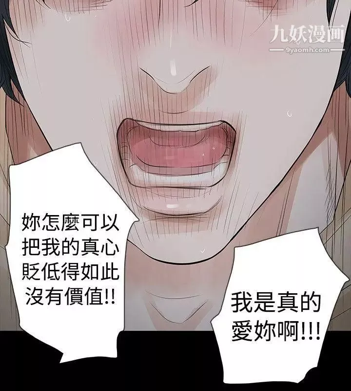 玩火第54話-是你的錯覺