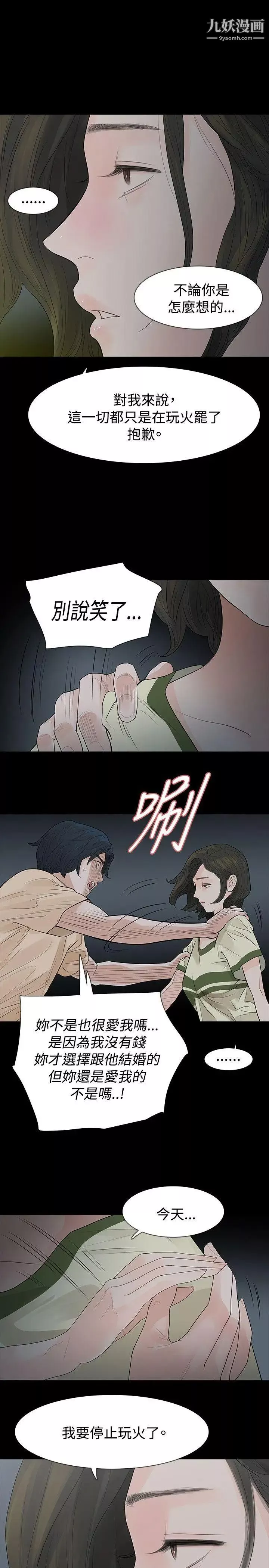 玩火第54話-是你的錯覺