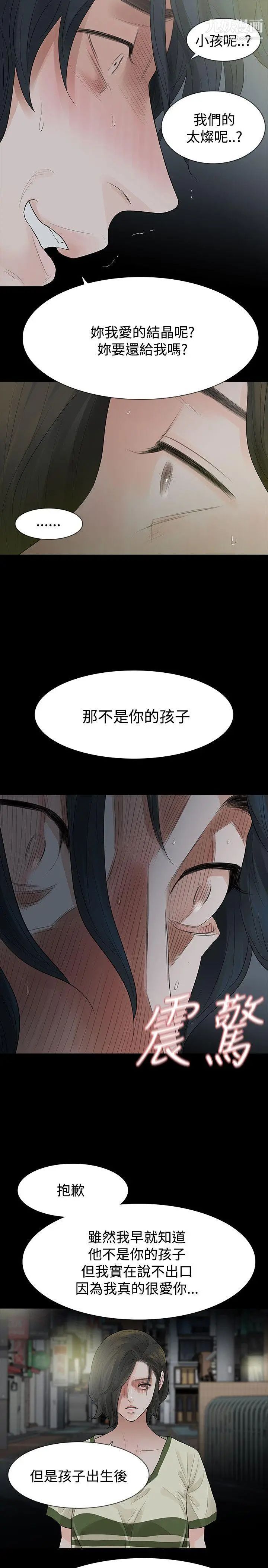 玩火第54話-是你的錯覺