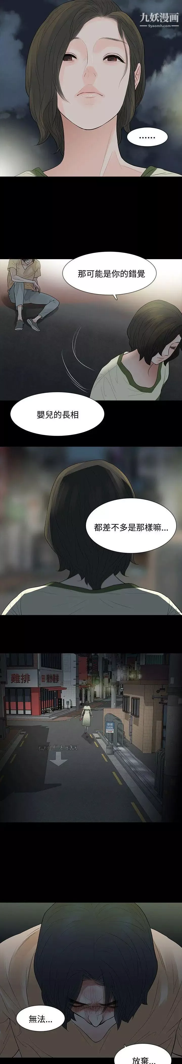 玩火-第54话-是你的错觉 - 图片 23