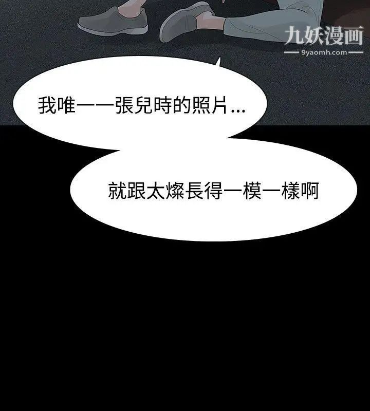 玩火第54话-是你的错觉