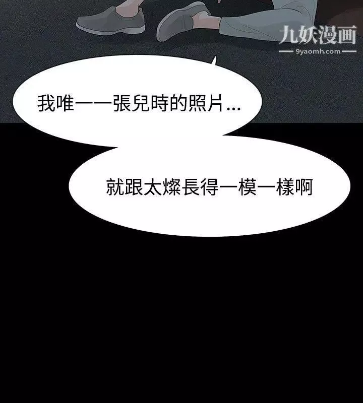 玩火第54話-是你的錯覺