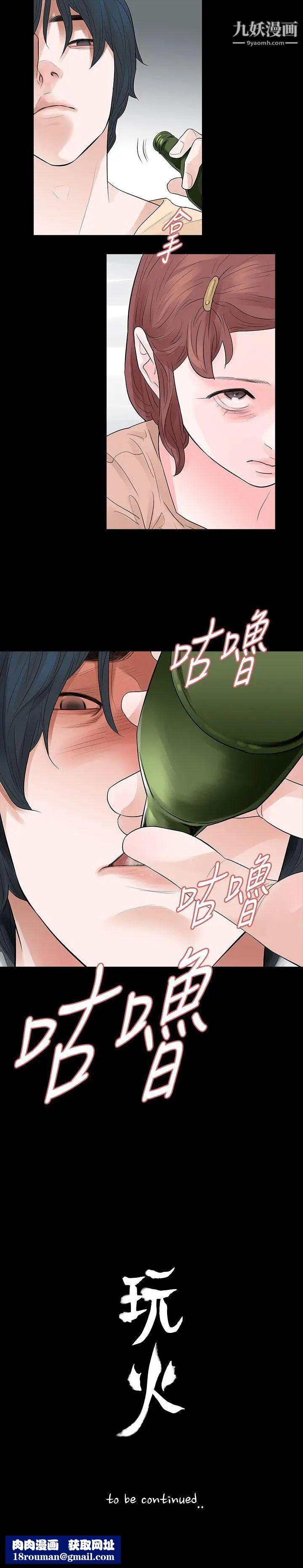 玩火第54话-是你的错觉