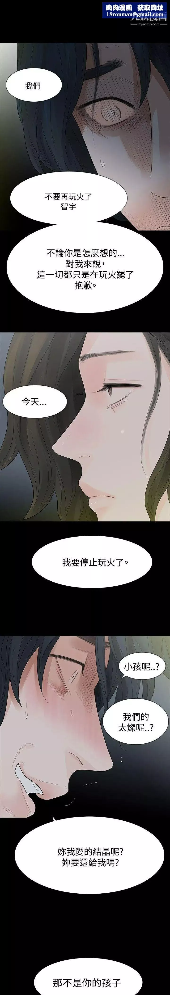 玩火-第55话-请离开 - 图片 1