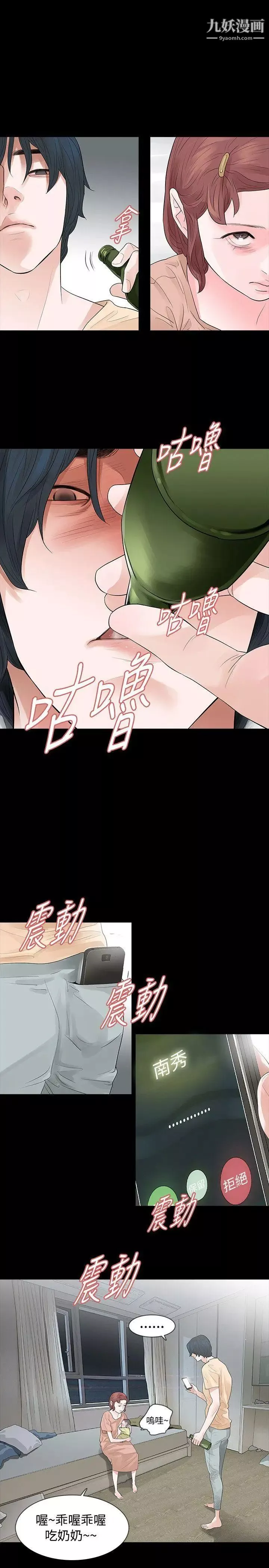 玩火第55話-請離開