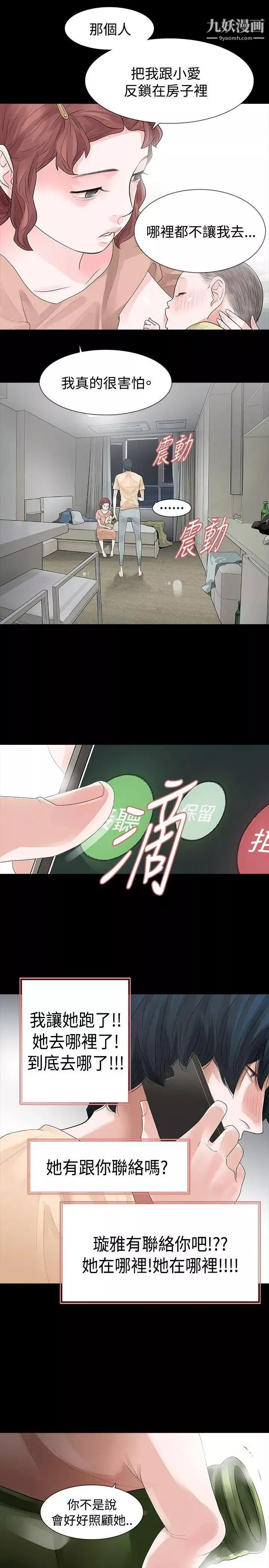 玩火-第55话-请离开 - 图片 7