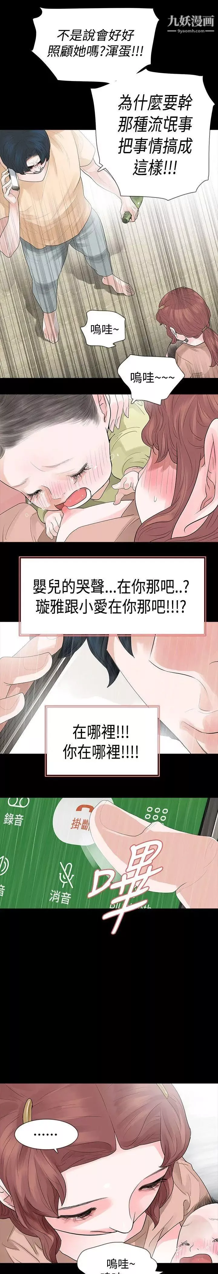 玩火第55話-請離開