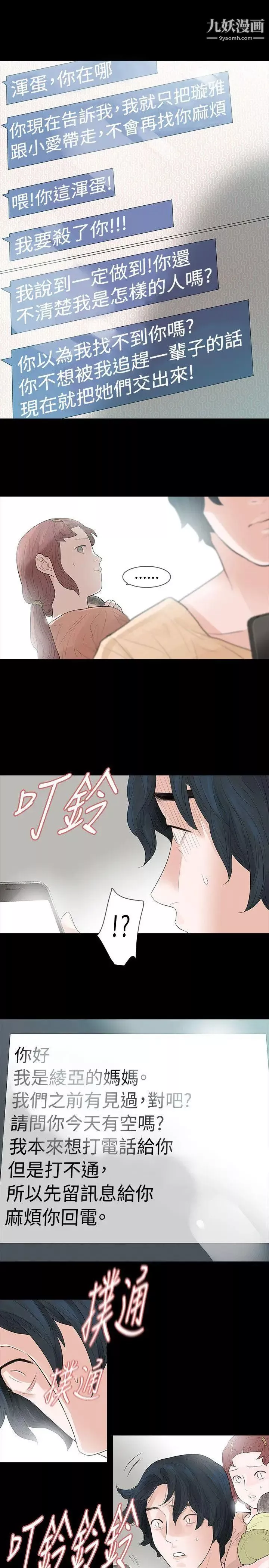 玩火第55話-請離開