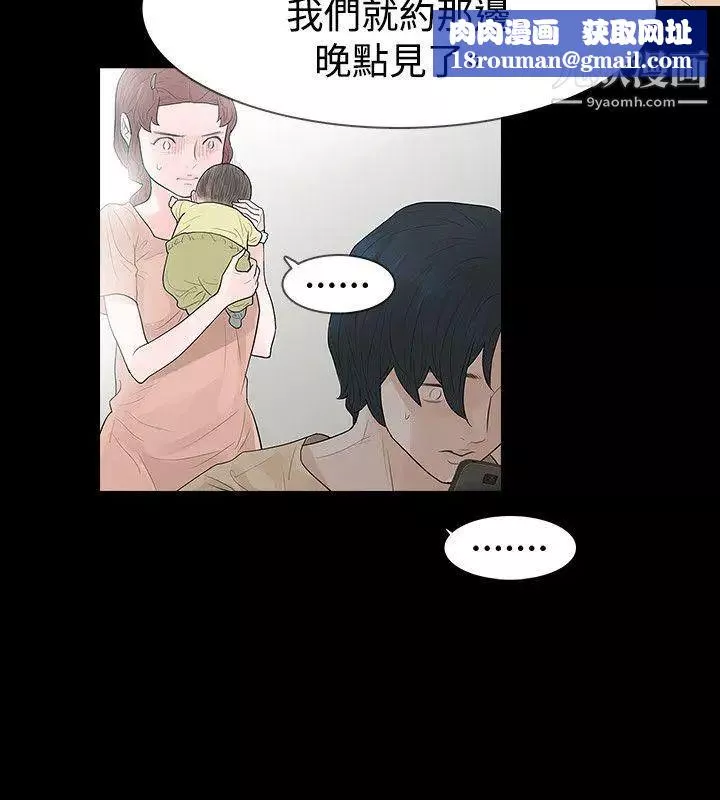 玩火-第55话-请离开 - 图片 18