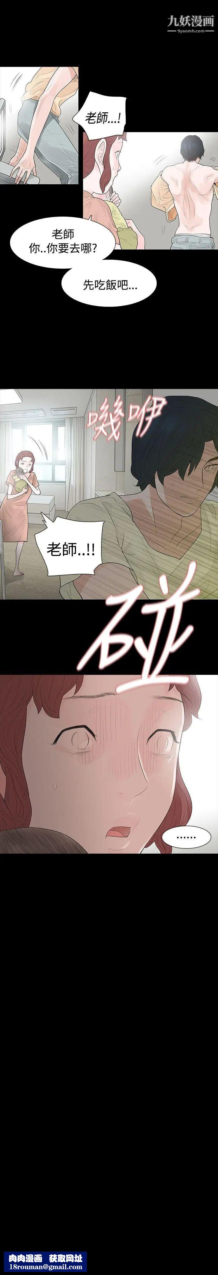 玩火第55话-请离开