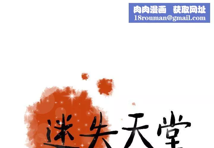 迷失天堂第21話