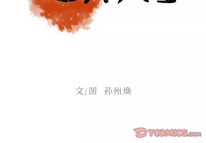 迷失天堂-第21话 - 图片 2