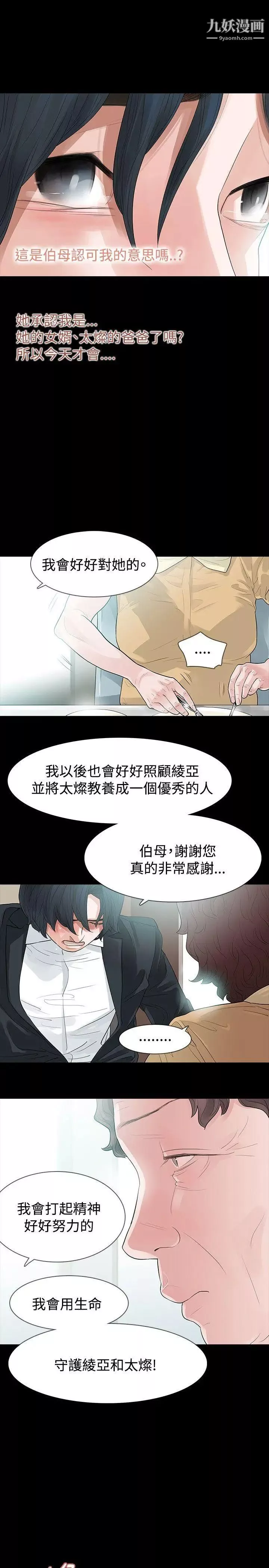 玩火第55話-請離開