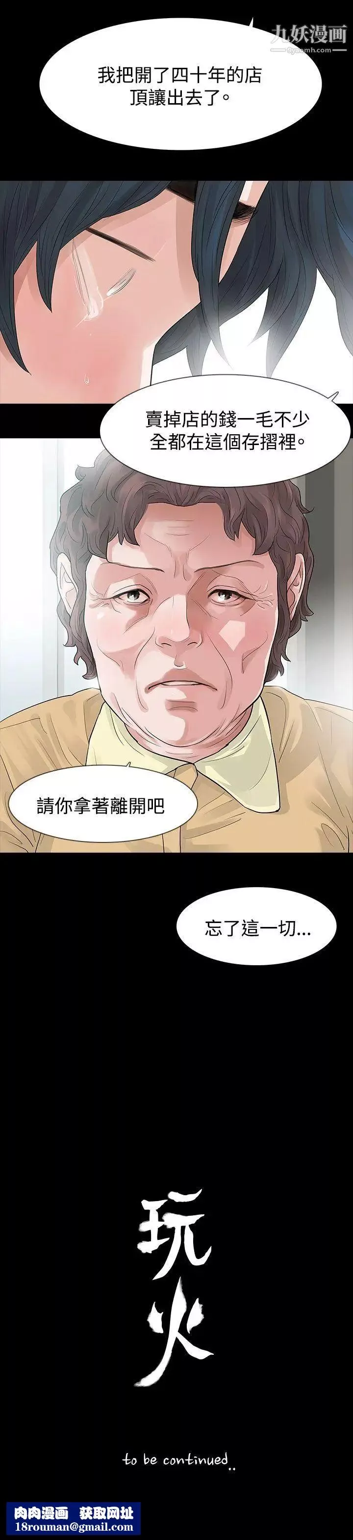 玩火第55話-請離開
