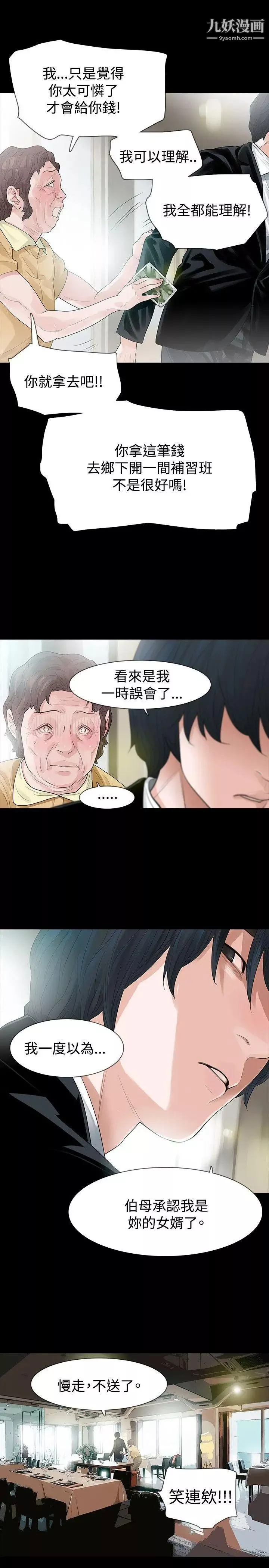 玩火第56話-察覺到了