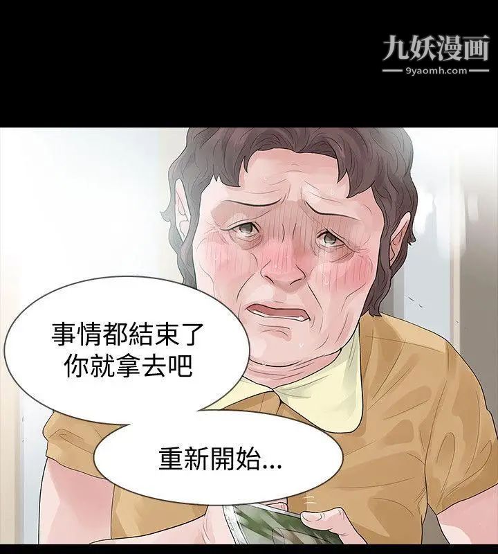 玩火第56話-察覺到了