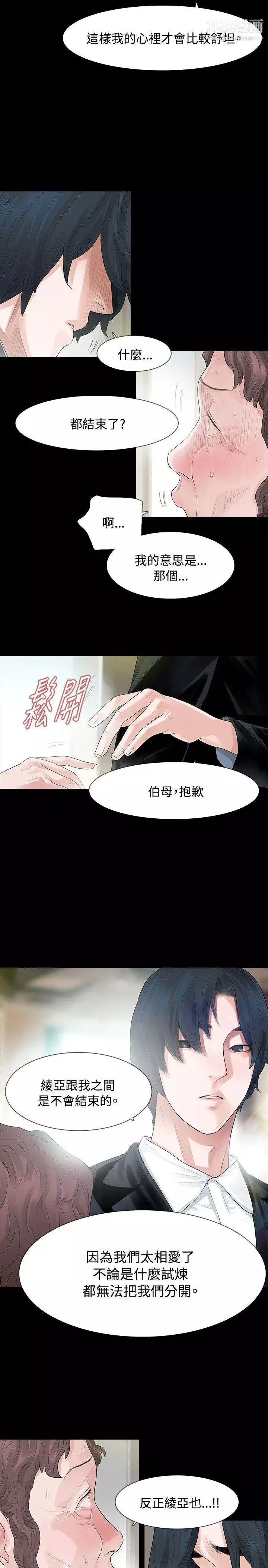 玩火-第56话-察觉到了 - 图片 8