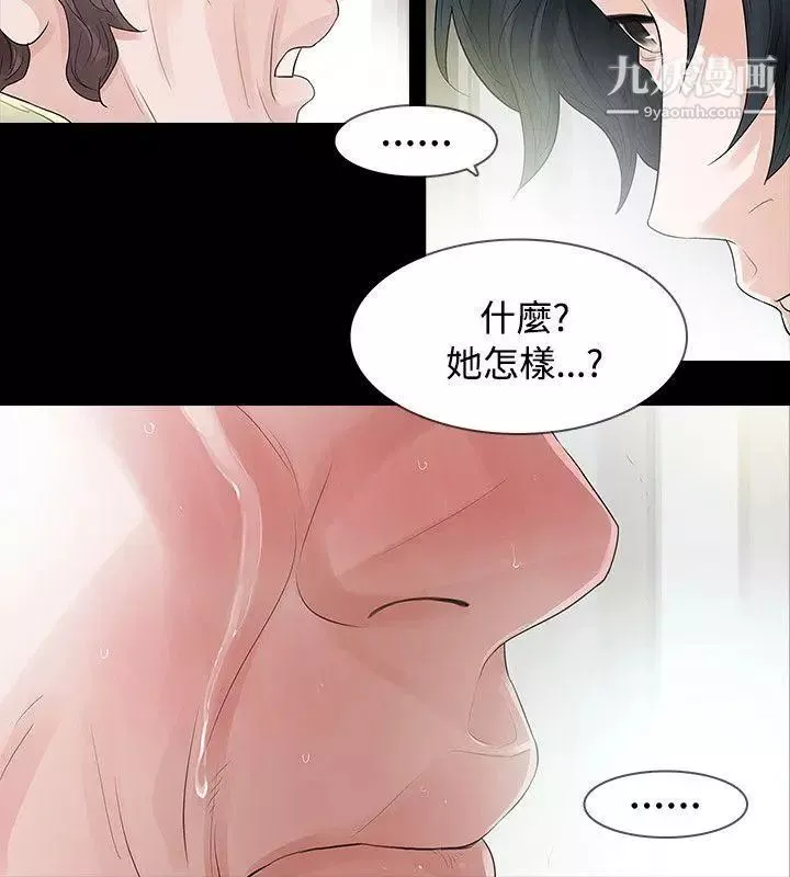 玩火-第56话-察觉到了 - 图片 9