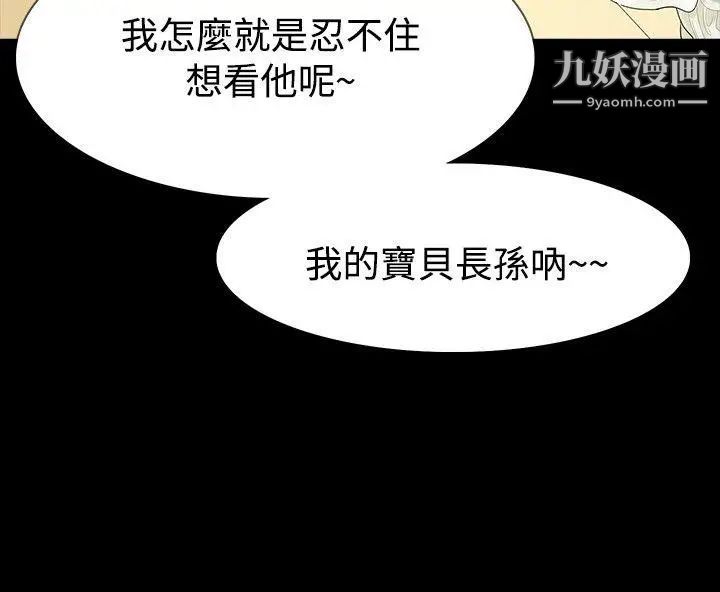 玩火第56話-察覺到了
