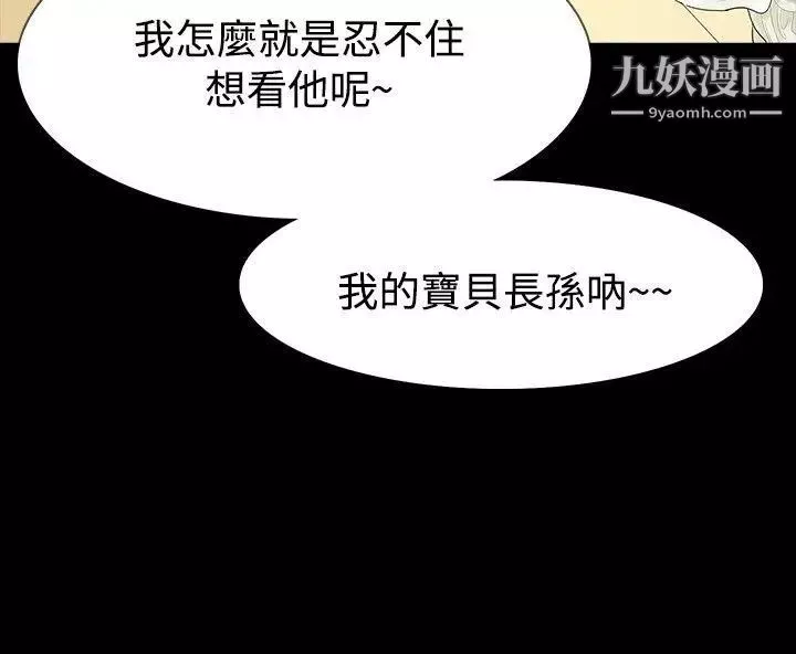 玩火-第56话-察觉到了 - 图片 11