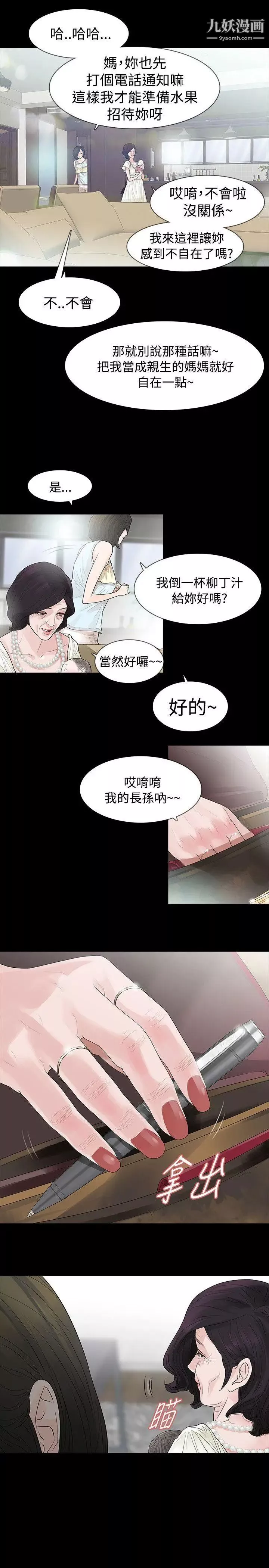 玩火-第56话-察觉到了 - 图片 12