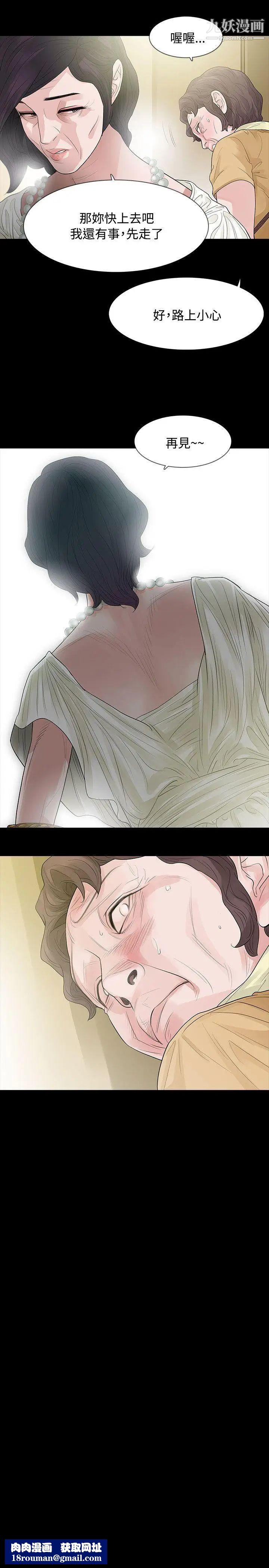 玩火第56话-察觉到了