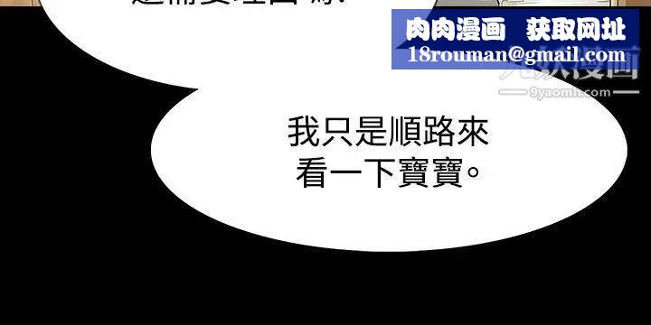 玩火第56话-察觉到了