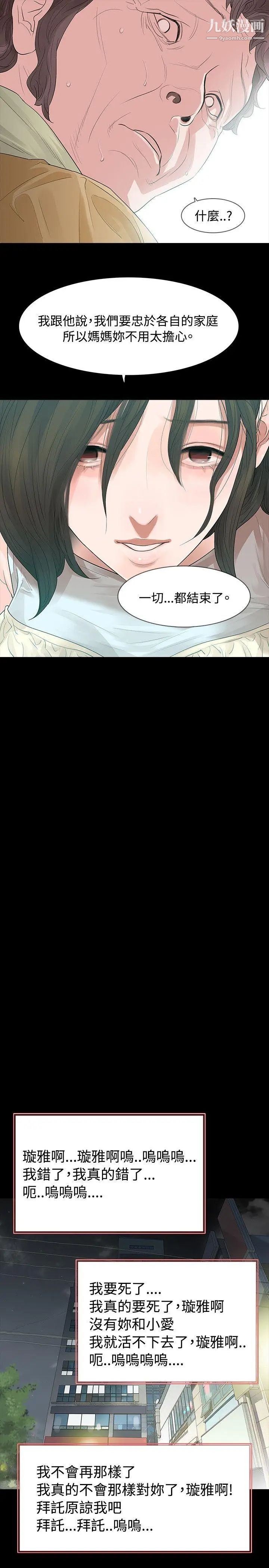 玩火第56話-察覺到了