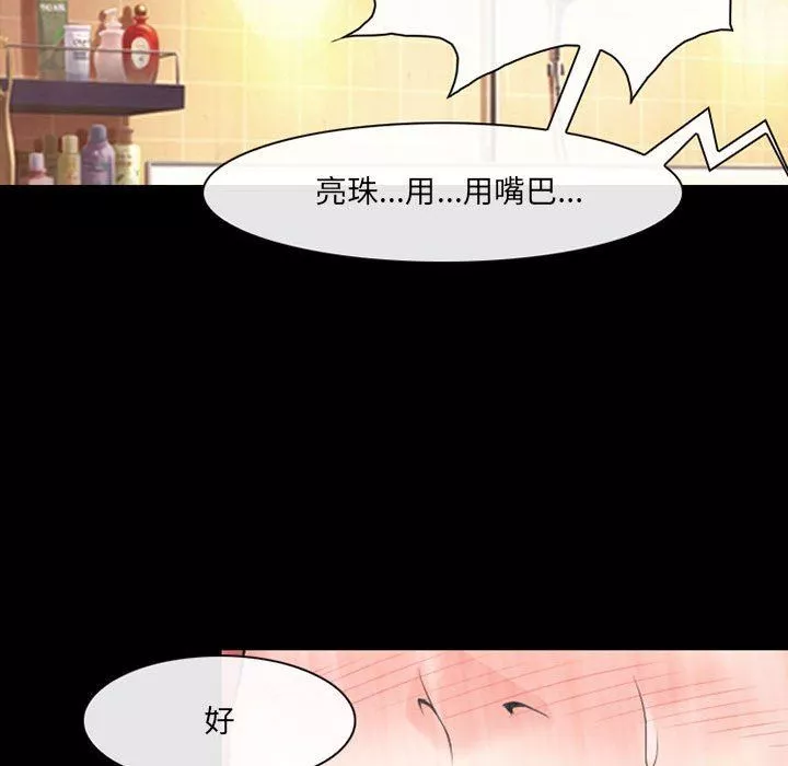 耳畔的神音-第44话 - 图片 14