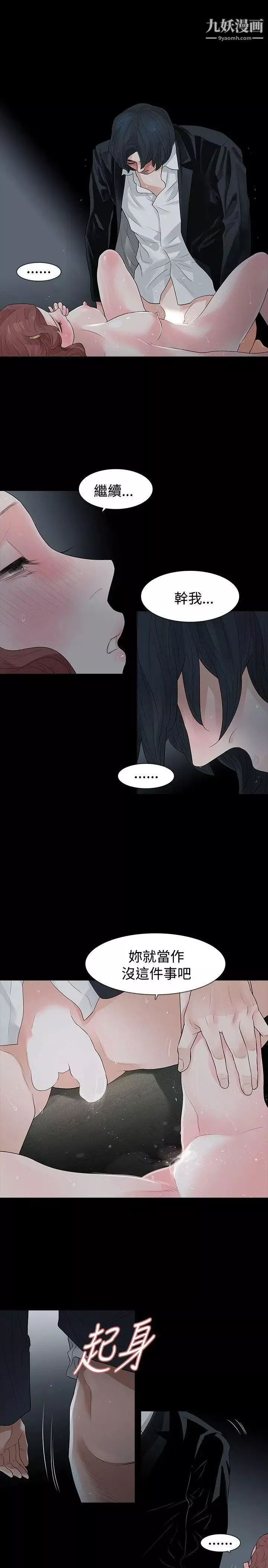 玩火-第57话-逃避 - 图片 9