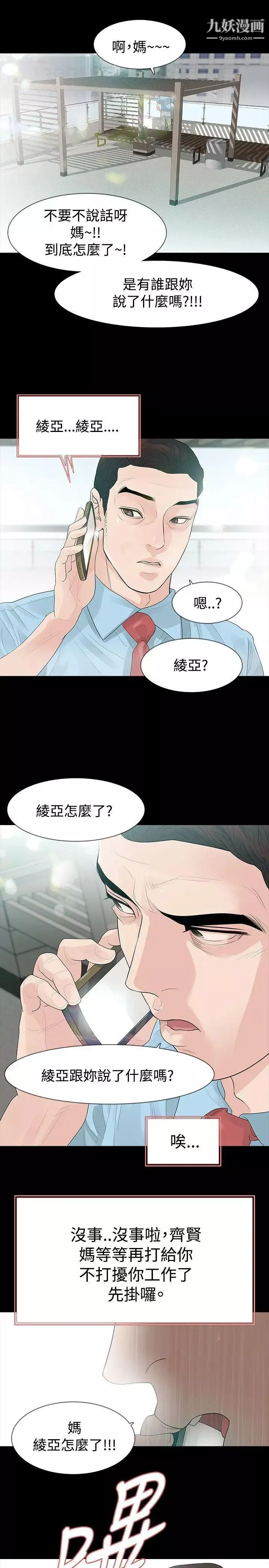 玩火第57話-逃避