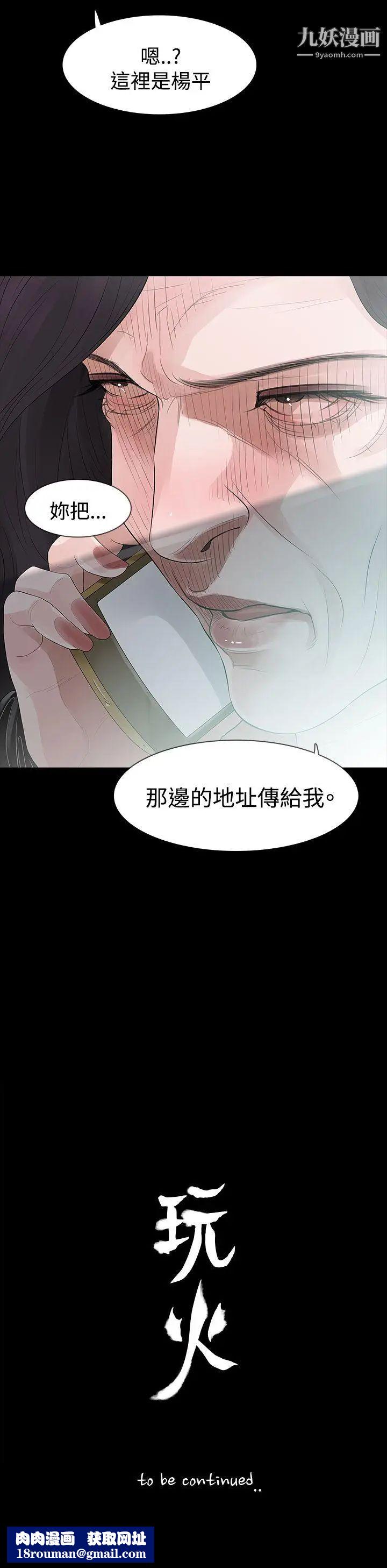 玩火第57话-逃避