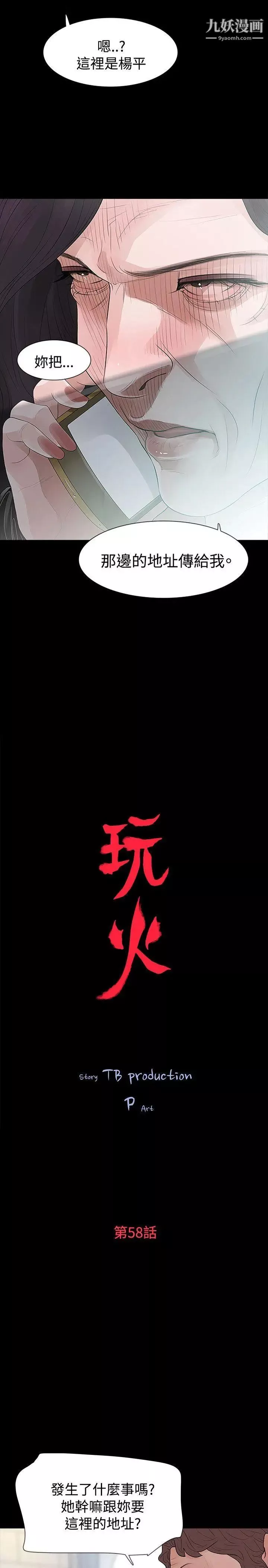 玩火第58話-無法回頭