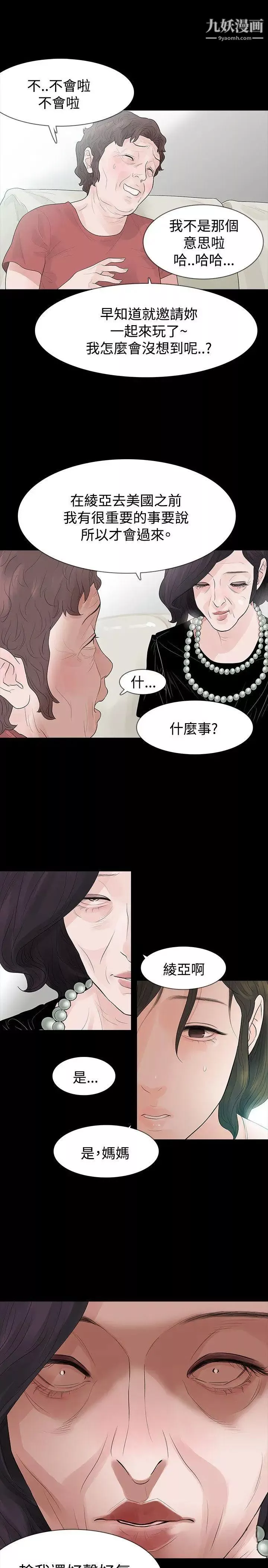 玩火-第58话-无法回头 - 图片 8