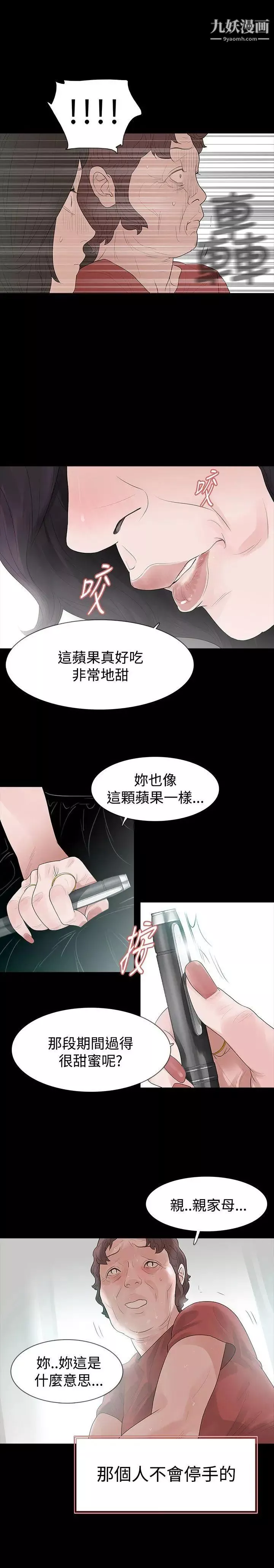 玩火第58話-無法回頭