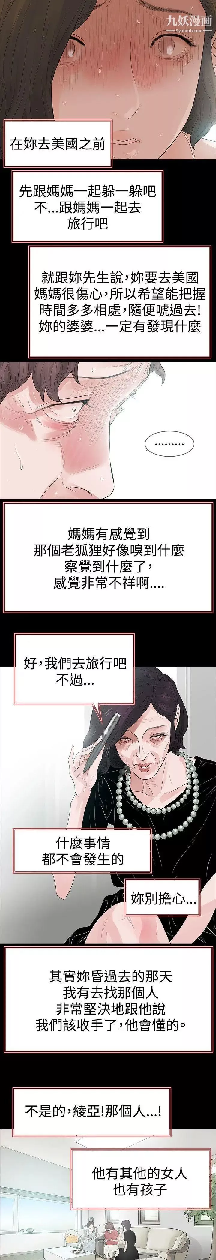 玩火第58話-無法回頭