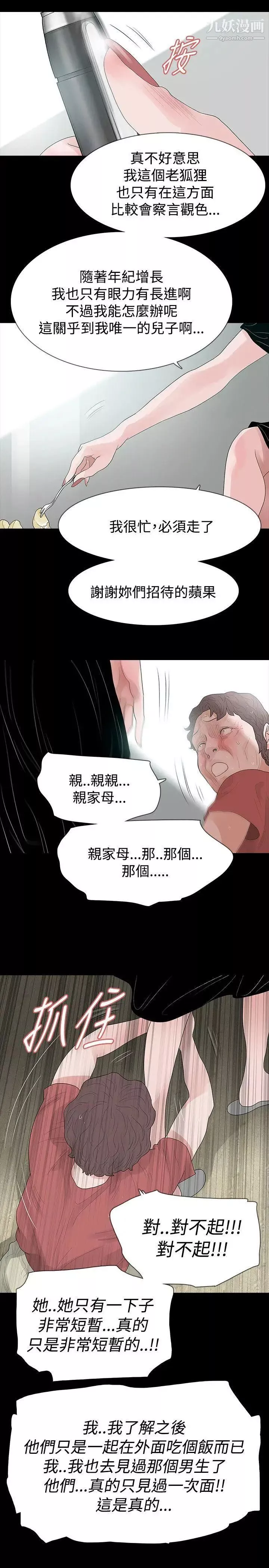 玩火-第58话-无法回头 - 图片 13