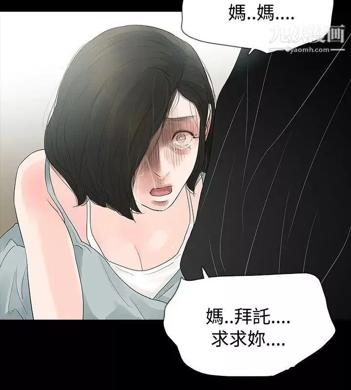 玩火-第58话-无法回头 - 图片 18
