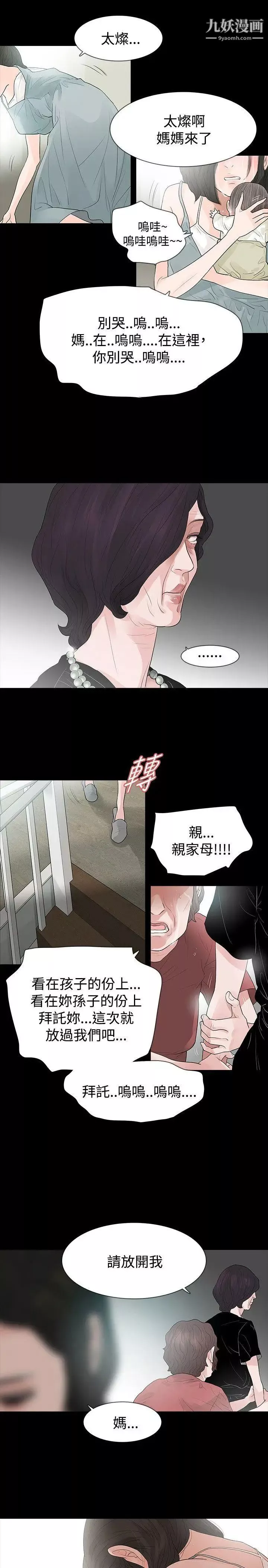 玩火第58話-無法回頭
