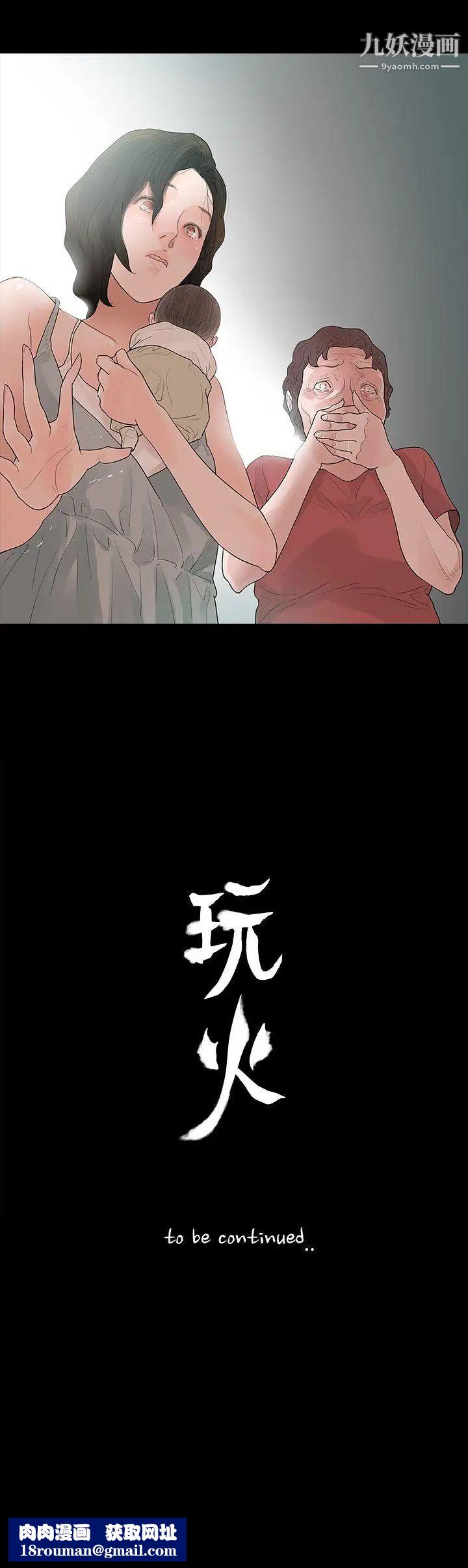 玩火第58话-无法回头