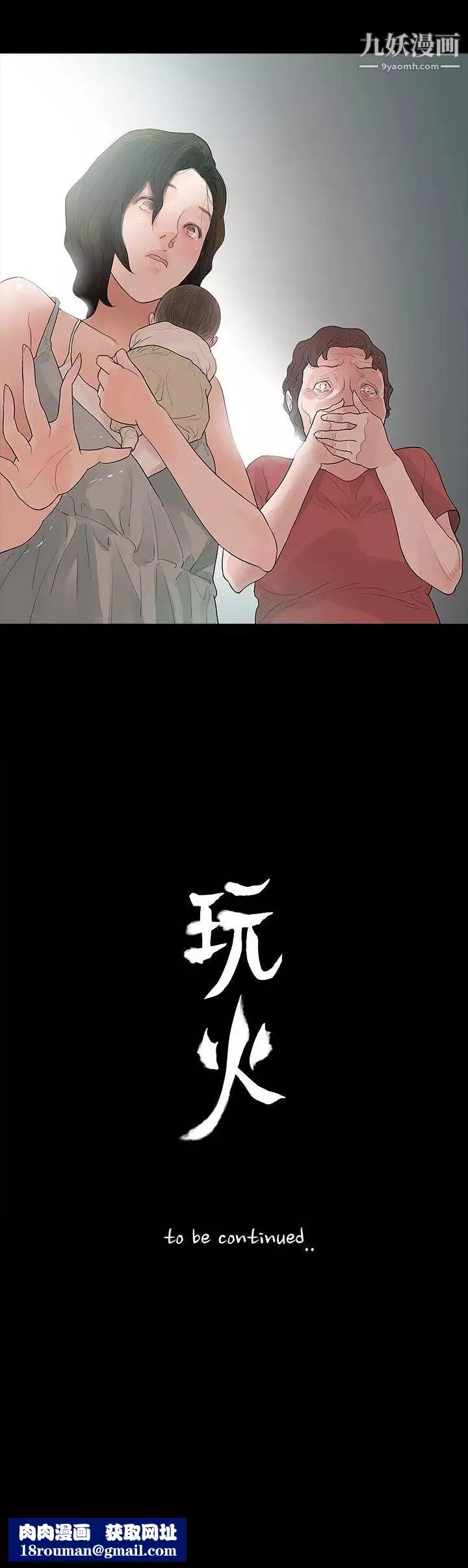 玩火-第58话-无法回头 - 图片 31