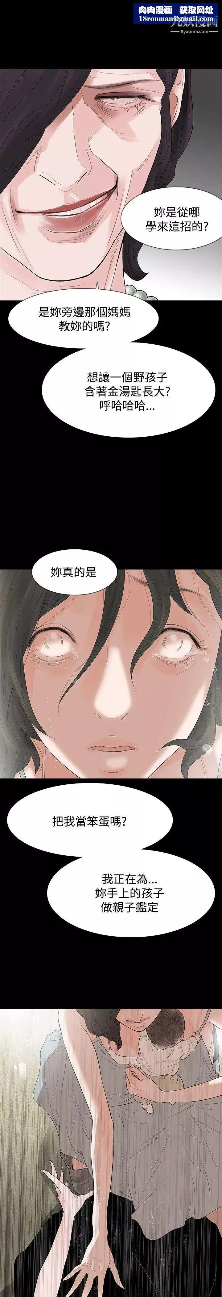 玩火第59話-可以滾開嗎?